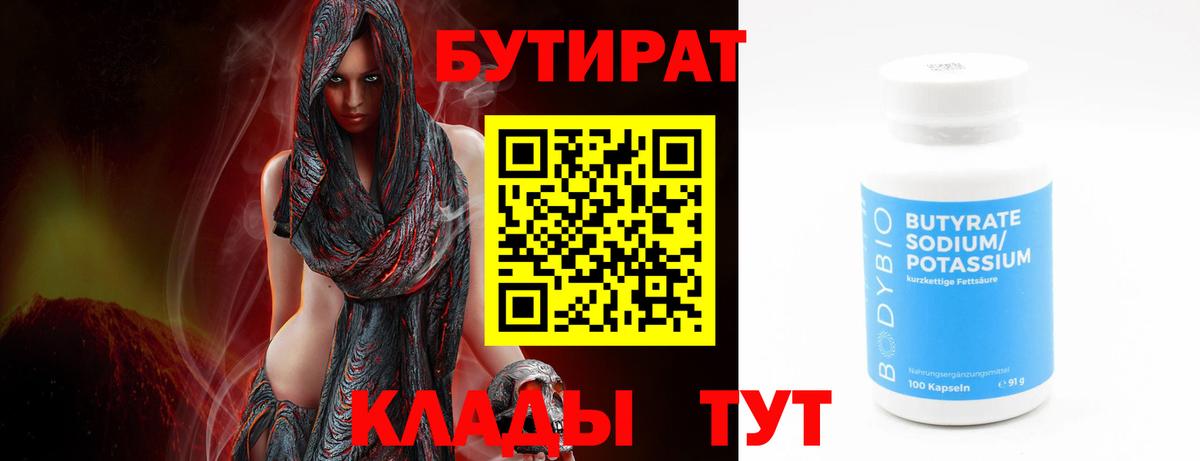 БУТИРАТ 99% Ростов Великий