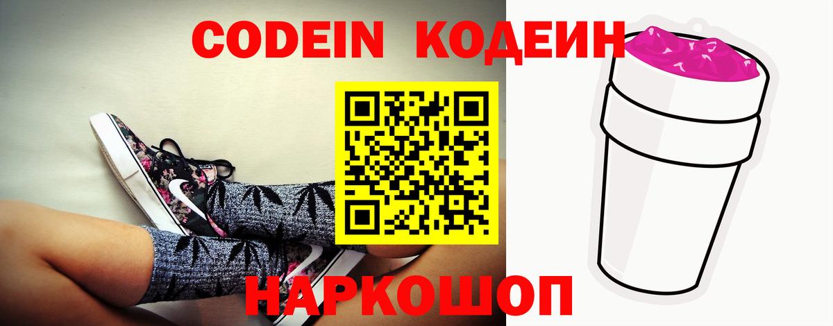 Codein Purple Drank  Кодеин Purple Drank  Ростов Великий  Вход с VPN 