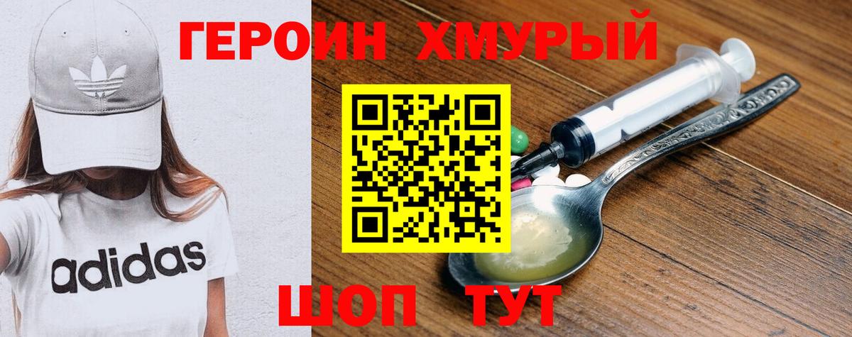 Героин Heroin Ростов Великий